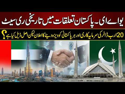 UAE’s $20,000,000,000,000 Investment and Visa for Every Pakistani | But The Paradox?