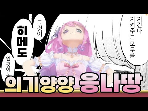 의기양양한 응나땅이 너무 귀여워