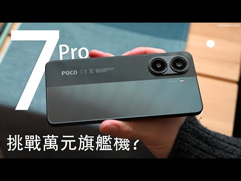 $2,500內挑戰萬元旗艦機？小米 Poco X7 Pro 開箱評測：全套 AI 功能支援！6000mAh 大電｜Dimensity 8400 Ultra 效能實測｜影相效果超預期？