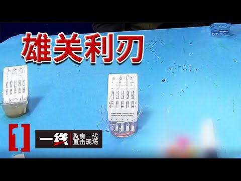 《一线》脚踝袜中惊现诡异鼓包！毒贩袜缝藏货难逃鹰眼！20250701