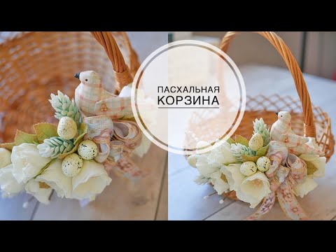 EASTER basket decor / DIY FLOWERS / / EASTER basket decor / DIY FLOWERS / DIY TSVORIC