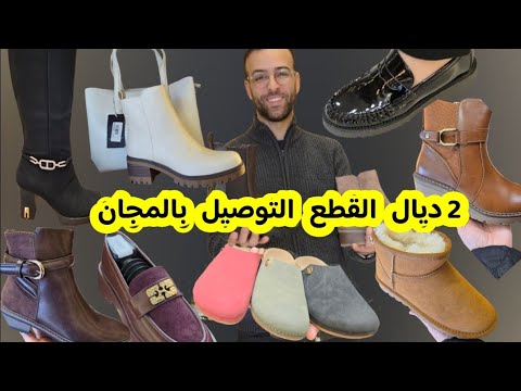 🔥هانا ثاني على⛔️scarpiالموديلات لي جاب طوب سلعة فرنسا و إيطالية لبوط سبابط صبوات سبرديلات🏃♀️