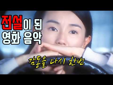 영혼 갈았다! '영화 음악이 전설이 된 순간' 그 두 번째-아시아편 !헤드폰 필수!