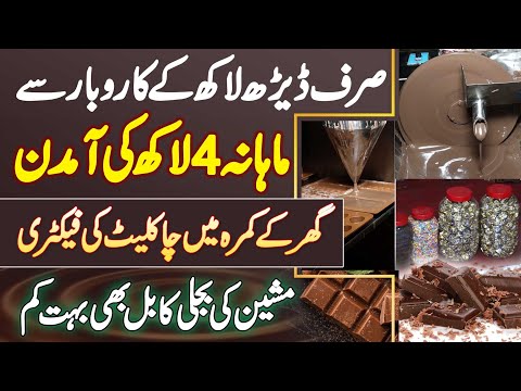 1.5 Lakh Se Ghar Me Chocolate Ki Factory Lagaye Aur Monthly 4 Lakh Kamaye - Chocolate Business Ideas