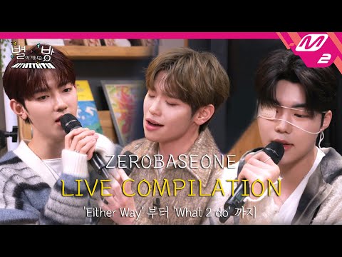 [LIVE] ZEROBASEONE 라이브 모음 - 'Either Way' 부터 'What 2 do' 까지