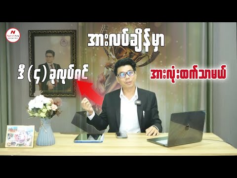 အားလပ်ချိန်မှာဒီ(၄)ခုလုပ်ရင်အားလုံးထက်သာမယ်...