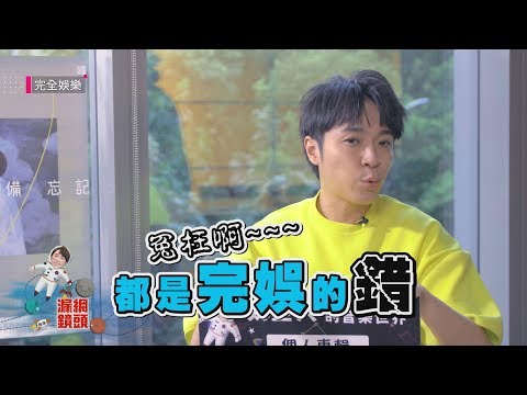 【漏網鏡頭】吳青峰小表情包收藏不完 墨寶正面亮相變嘻哈歌手?!