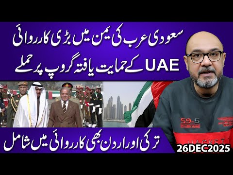 Saudi Arabia Launches Major Operation in Yemen | UAE-Backed Group Targeted | Turkey,Jordan Involved