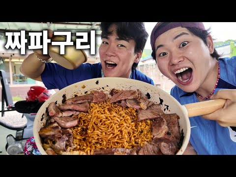 배말랭 집에서 한우 등심에 짜파구리 먹방!
