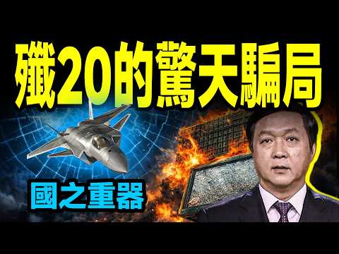 Is the J-20, a national strategic asset, a century-long hoax?! Combat data that enraged Beijing s...