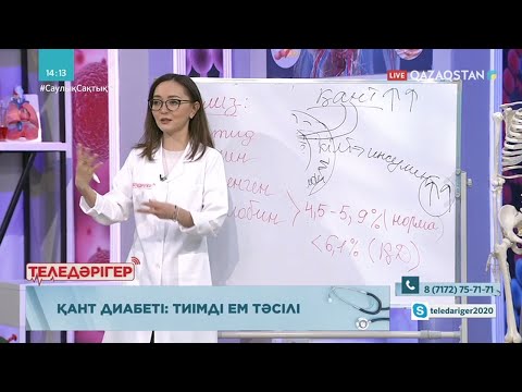«ТЕЛЕДӘРІГЕР». Қант диабеті: тиімді ем тәсілі