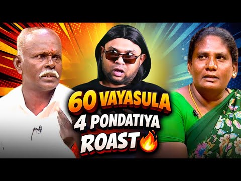 60 வயசுல 30 வயசு பொண்ணு கேக்குதா மன்மதனுக்கு எல்லாம் மன்மதன் 🤯 | Unmai Vellum ROAST 🔥
