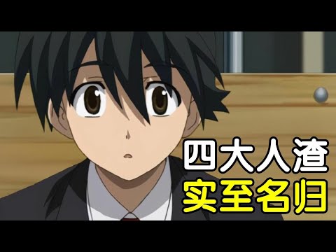 【瓶子君】人渣的典範！一直在巔峰從未被超越！ ACG四大人渣之伊藤誠