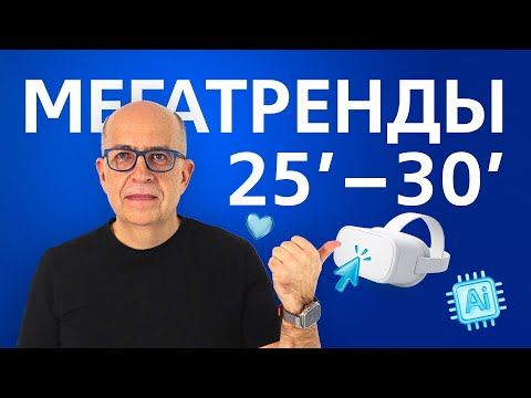 Игорь Манн: тренды в маркетинге 2025 - 2030, новые инструменты. Ближе к делу