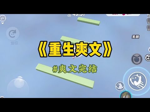 《重生爽文》老公是科研天才，所有人都教育我要当好贤内助。我刚怀孕不久，一纸调令他就不知所踪了。我苦熬二十年，给他父母送终，把儿子送进清北。#重生 #小說 #一口氣看完 