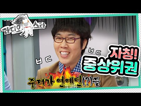 [라디오스타] 개그맨으로 따지면 🌟중상위권이라는 김영철! 😚“이만하면 뜬 거죠!” ’지석진&김영철&윤형빈’ 1편