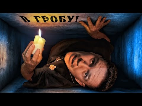 КТО ПОСЛЕДНИЙ ВЫЛЕЗЕТ ИЗ ГРОБА выживет! Масленников VS Эмиль