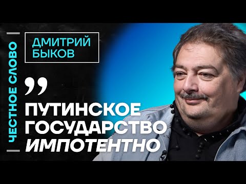 🎙️ Честное слово с Дмитрием Быковым