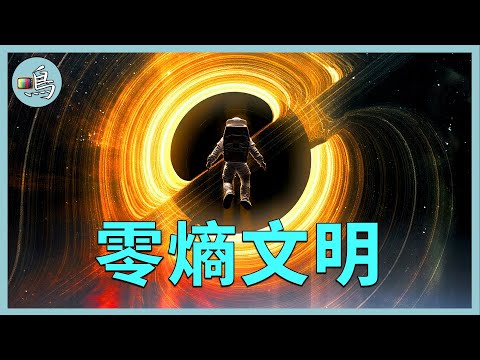 Zero Entropy Civilization