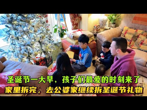 聖誕節一大早,孩子們最愛的時刻來了!英國公婆也給孩子們備好了一堆聖誕節禮物,家裡拆完再去爺爺奶奶家繼續拆!