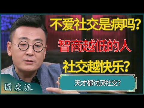 Is being unsocial a disorder? Do lower-IQ people get more joy from socializing?