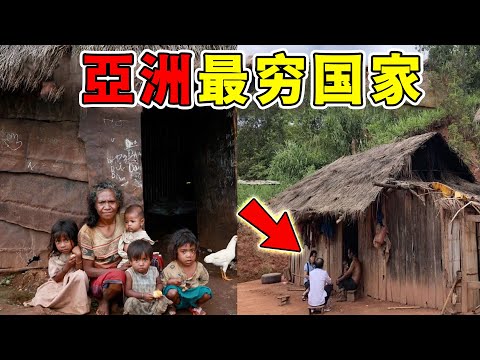 亞洲最窮的6個國家，比非洲還不如，第一名讓人沒想到！三分之二的人每天擔心餓死！