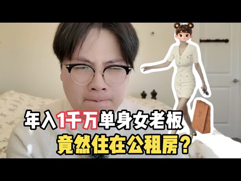 笑出猪叫！年入1000万女总裁、00后留美CEO赏析：竟然住廉租房？？