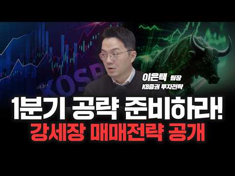 내년 AI 공급병목 가능성, 소프트 AI 버블 대비해야? 준비 | KB증권 투자전략 이은택 팀장 [심층인터뷰]