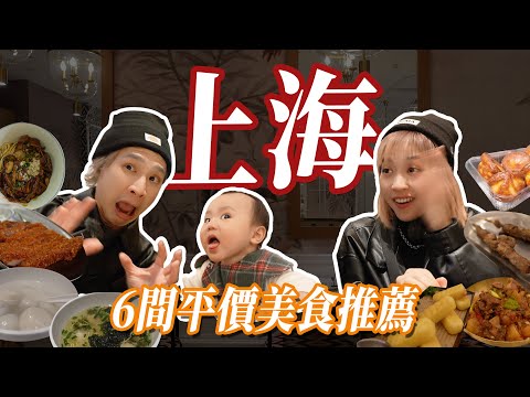 除了滬西，上海人都狂吃這碗神級本幫麵！喜茶、霸王茶姬都輸的最強茶飲＋隱藏新疆菜踩點！