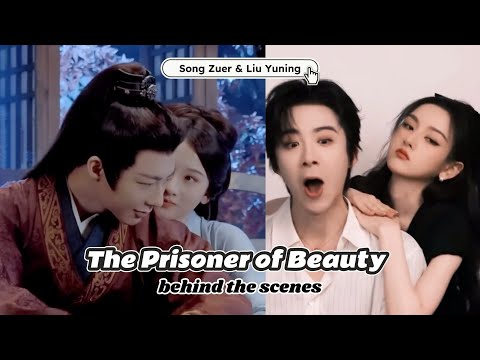 The Prisoner of Beauty behind the scenes | Liu Yuning and Song Zuer cute moments