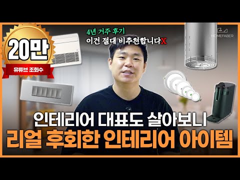 I will never do it again❌ Interior design representative, regrets after living for 4 years🙅‍♂️ vs...