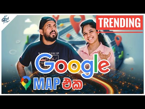 ගූගල් මැප් එක | Google Map Eka | Siril Videos
