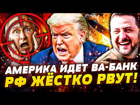 🔥СРОЧНО! СУПЕРМОЩНАЯ МЕСТЬ ЗА УКРАИНУ! УДАР ТОМАГАВКАМИ! ТРАМП ПОРАЗИЛ! РОССИИ КОНЕЦ | ПРЯМО СЕЙЧАС