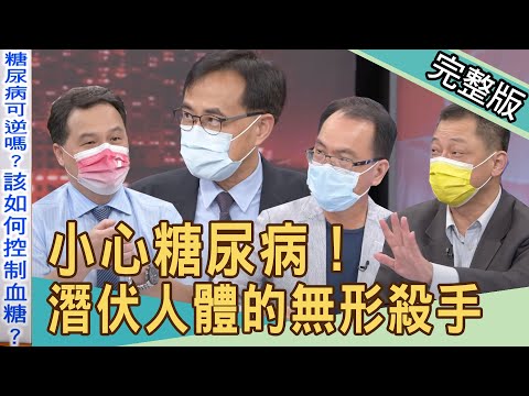 【新聞挖挖哇】小心糖尿病！龍劭華68歲真正死因？王樂明醫師變病人，4大步驟有效逆轉降血糖！20211119｜來賓：高仁和、王樂明、陳宏麟、梁惠雯、劉怡里