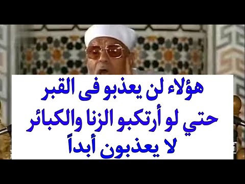5 أشخاص لن يعذبهم الله في القبر والأخرة حتى لو ارتكبوا الزنا وأخطر الذنوب!
