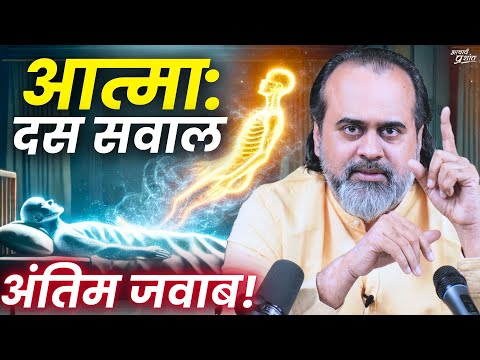 आत्मा: दस सवाल, अंतिम जवाब || आचार्य प्रशांत, वेदांत महोत्सव ऋषिकेश में (2021)