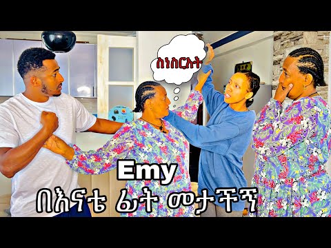 Emy የ አቡሻ ፊት መታችኝ 😭 #yoeemy #habesha #yoeemy
