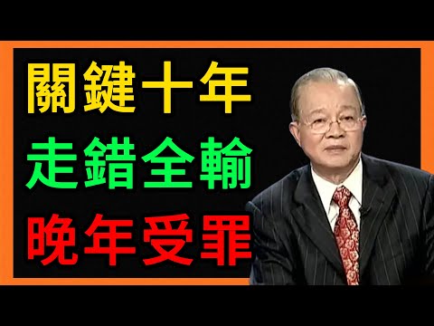 曾仕強：做錯一步悔終生！60 70歲這關鍵十年，決定你是享福還是受罪！ #曾仕強 #易經 #人生智慧 #命理 #國學 #正能量 #晚年生活 #退休規劃 #家庭教育 #善終 #斷捨離 #身心靈