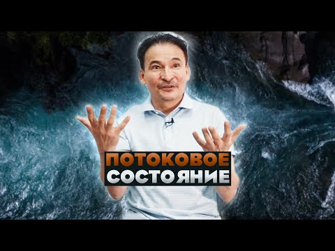 Как всегда быть в потоке и вести сатсанги ?