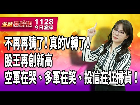 20251128金融曼哈頓 #阮蕙慈 #金融曼哈頓 #大華國際投顧