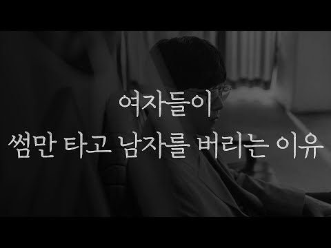 여자들이 절대 안 사귀는 남자 1순위