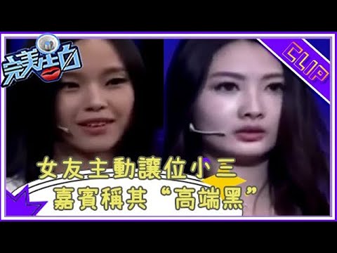 女友誇獎小三很漂亮，居然主動退出4年的感情反而成全兩人，塗磊都震驚了#完美告白 #情感