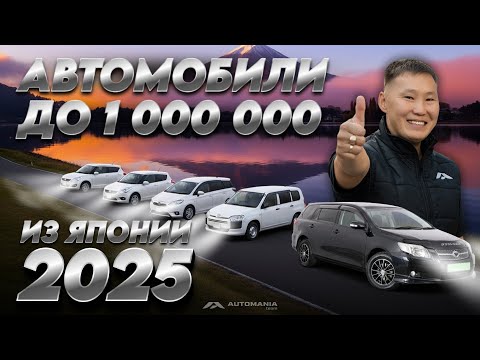 CARS UNDER A MILLION FROM JAPAN – THE PRICES ARE SURPRISING! LOOK WHAT YOU CAN GET!!
