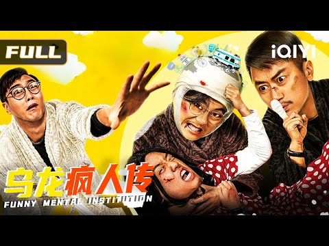 【Absurd Comedy】💥3 thugs storm asylum, full meltdown🤣🧠IQ test ends in total idiocy🤣