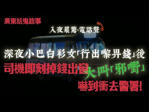 小巴只得四個人，落車嗰個竟然係……！北京頤和園突變黑天！珍妃後院「兩人離奇仆低」！元朗食肆竟然「養鬼仔」拉客？！警察夜巡信號山！對講機傳出「阿Sir幫我！」　舊水警基地詭異聲音！