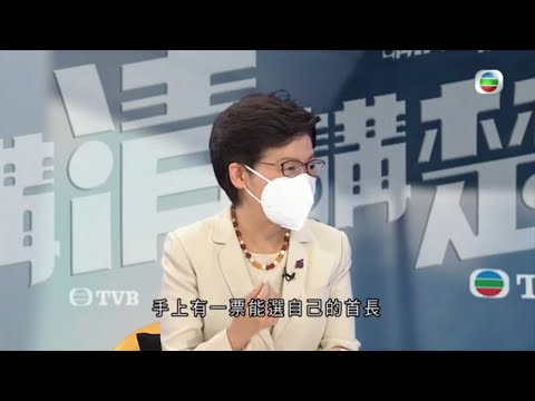 林鄭月娥總結特首五年任期 反修例風波自己需承擔責任 稱疫情後示威集會等自由將復常 -TVB講清講楚 -香港新聞 -TVB News