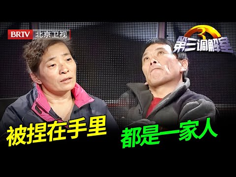 离婚不离家，一夫两妻生活20年，一个大媳妇一个小媳妇，调解员都被惊呆了【第三调解室】
