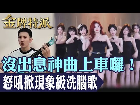 王世堅怒吼成神曲！一句〈沒出息〉爆紅兩岸 背後家族背景首度揭密！【#金牌特派】@台灣大搜索CtiCSI