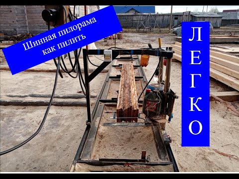 Шинная пилорама. Как пилю лес на шинке. | Дом своими руками. | Дешёвые стройматериалы