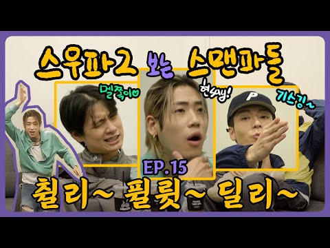 [Watching SWF2 with SMFs!] Everyone Seems 'Hwasa'-like... 😊 / Ep.15 - Demo Mission